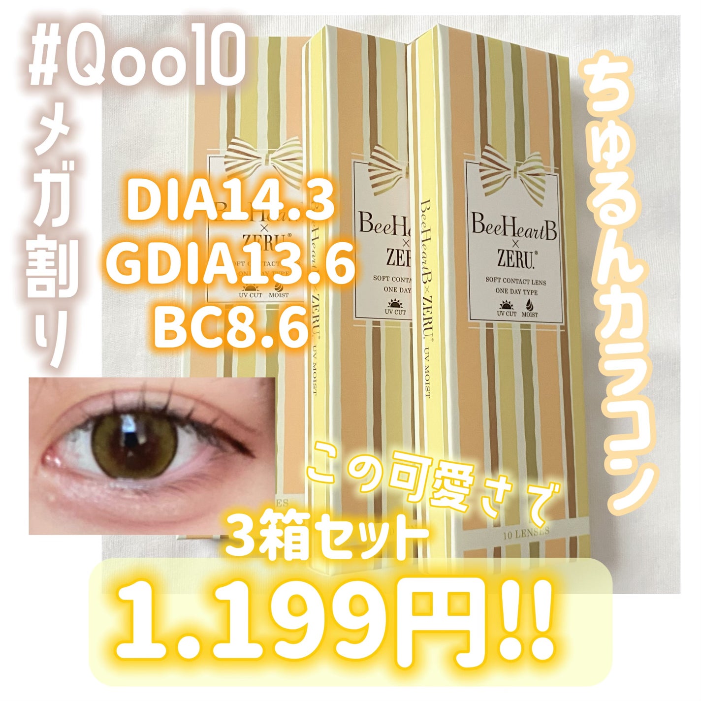 BeeHeartB 1day/BeeHeartB/ワンデー(1DAY)カラコンを使ったクチコミ(1枚目)