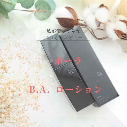 B.A ローション/B.A/化粧水を使ったクチコミ(1枚目)