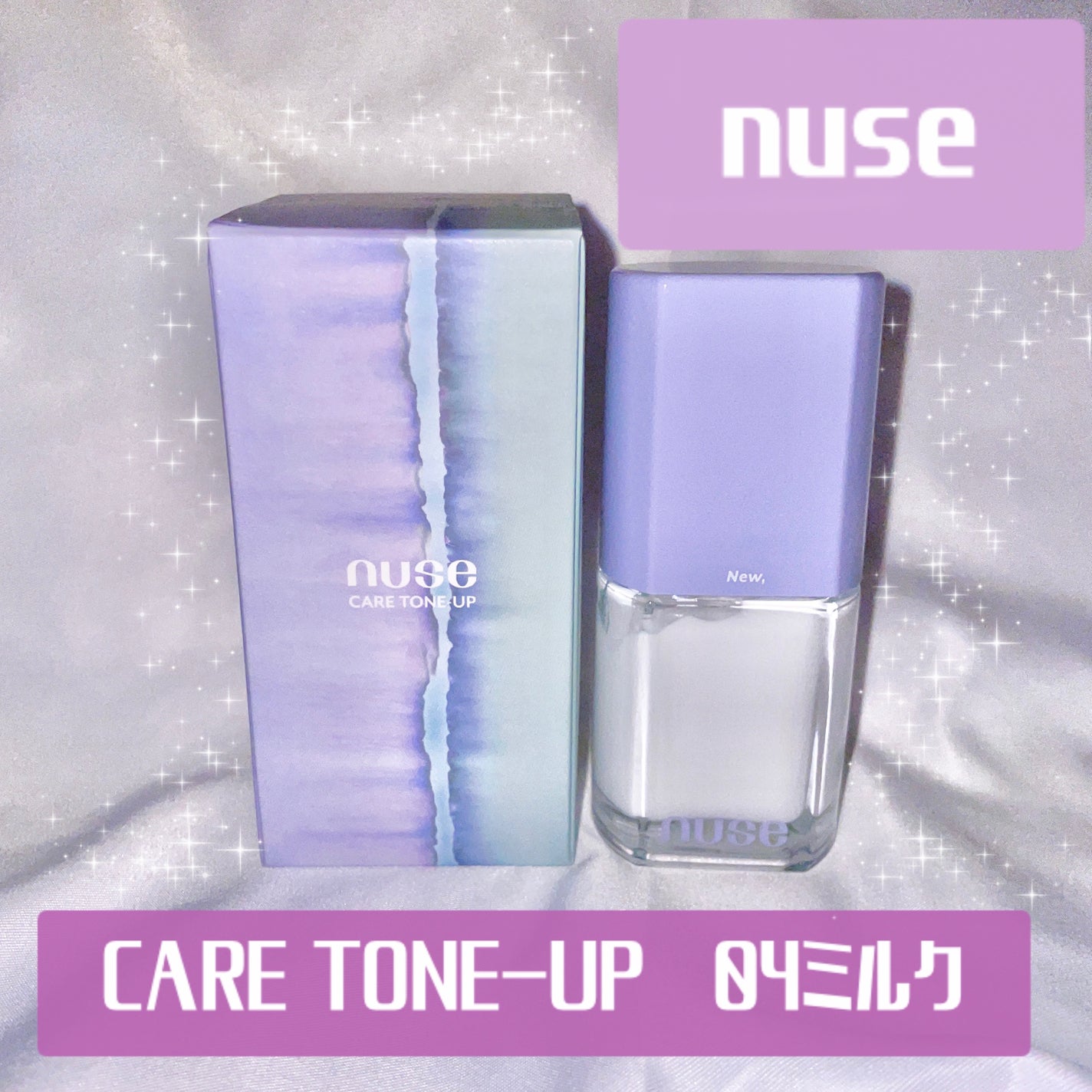 ケアトーンアップ/nuse/化粧下地を使ったクチコミ(1枚目)