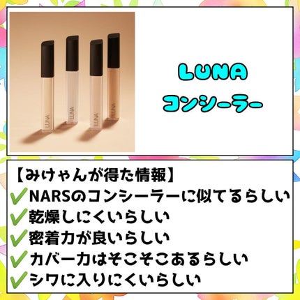 ロングラスティングチップコンシーラー/LUNA/リキッドコンシーラーを使ったクチコミ(2枚目)