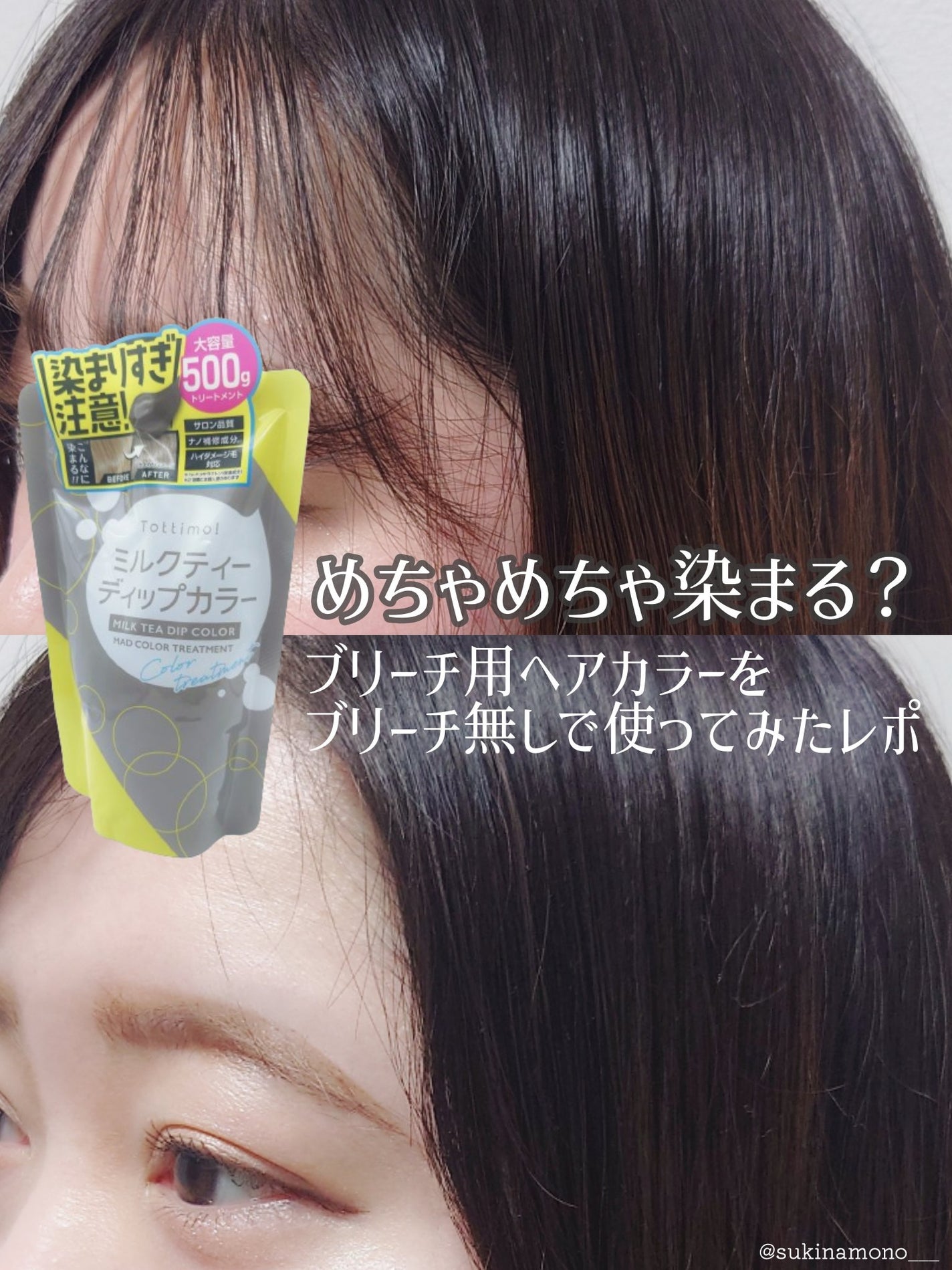 tottimo!ディップカラー/アイケイ/ヘアカラーを使ったクチコミ(1枚目)