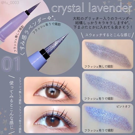 プライムリキッドアイライナー リッチジュエル/ヒロインメイク/リキッドアイライナーを使ったクチコミ(3枚目)