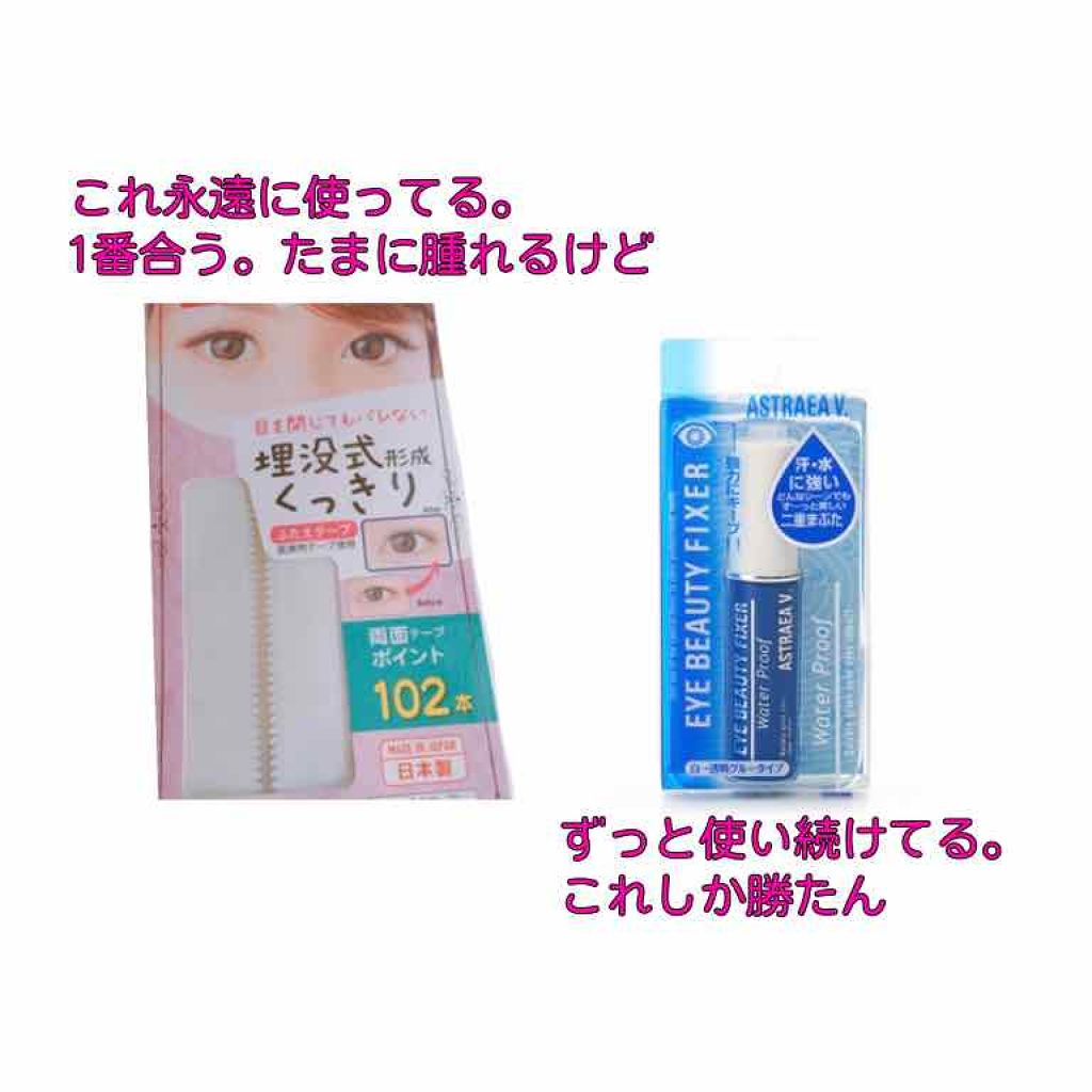 アイテープ 埋没式両面テープ/DAISO/二重まぶた用アイテムを使ったクチコミ（2枚目）