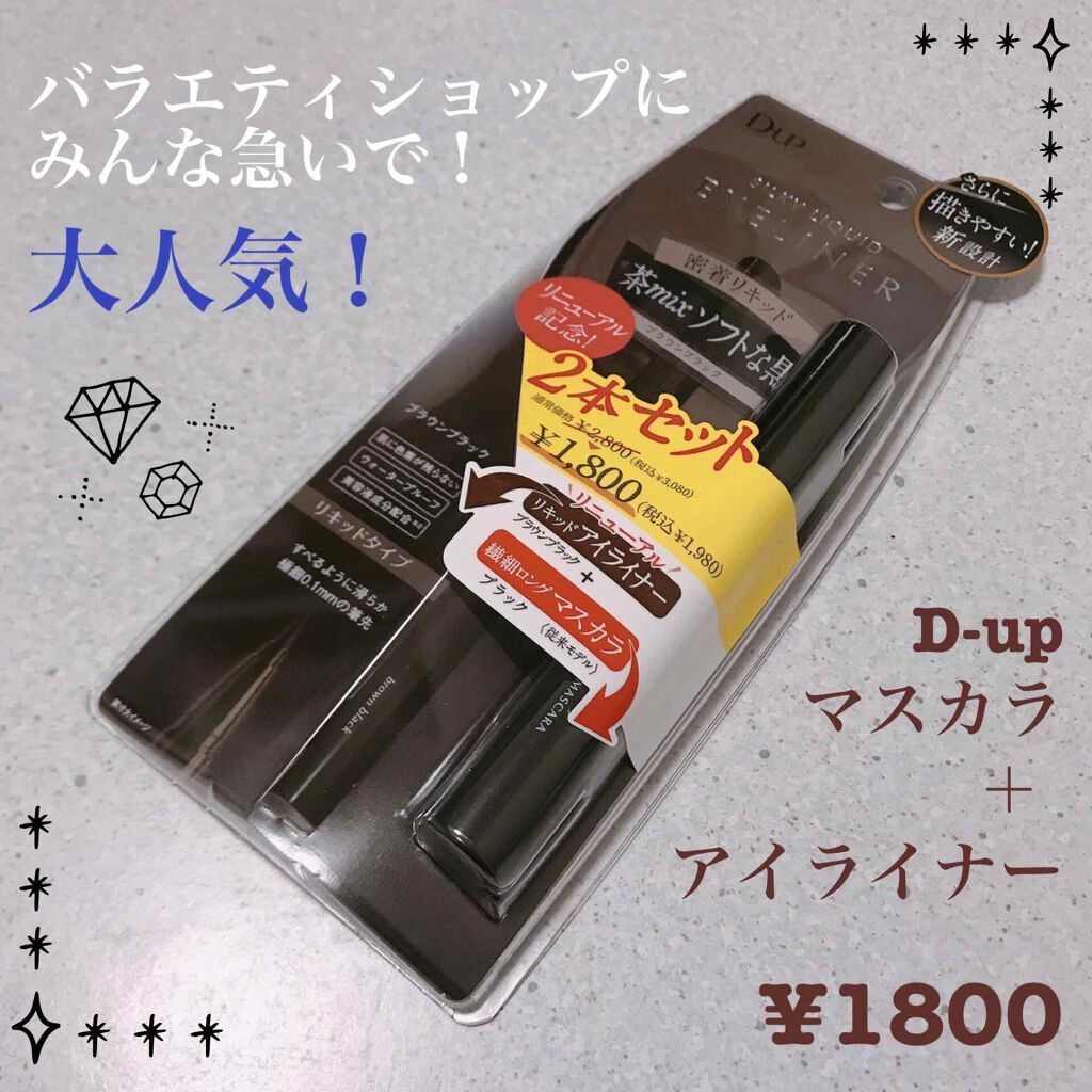 シルキーリキッドアイライナーWP/D-UP/リキッドアイライナーを使ったクチコミ（1枚目）