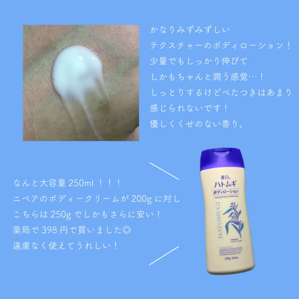 ハトムギ ボディローション/麗白/ボディローションを使ったクチコミ(2枚目)