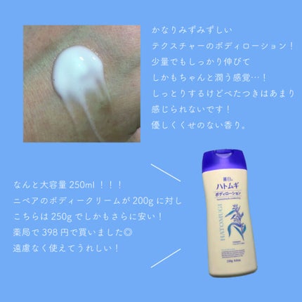 ハトムギ ボディローション/麗白/ボディローションを使ったクチコミ(2枚目)