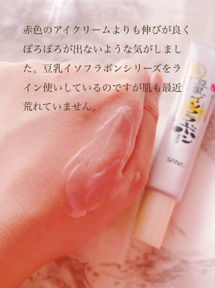 リンクルアイクリーム N/なめらか本舗/アイケア・アイクリームを使ったクチコミ(2枚目)