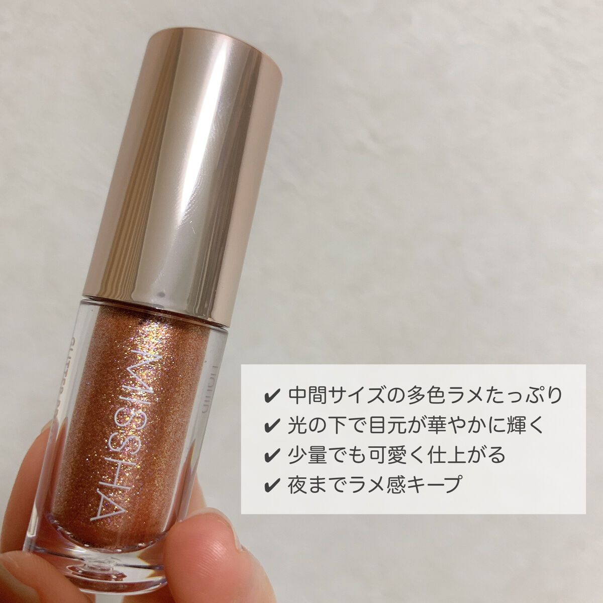 グリッタープリズム リキッド/MISSHA/グリッターを使ったクチコミ（2枚目）