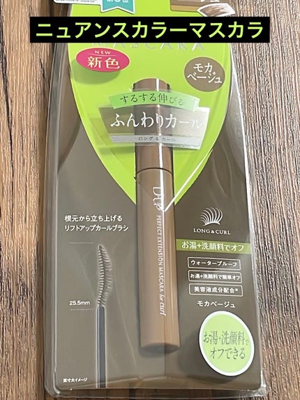 パーフェクトエクステンション マスカラ for カール/D-UP/マスカラを使ったクチコミ(1枚目)