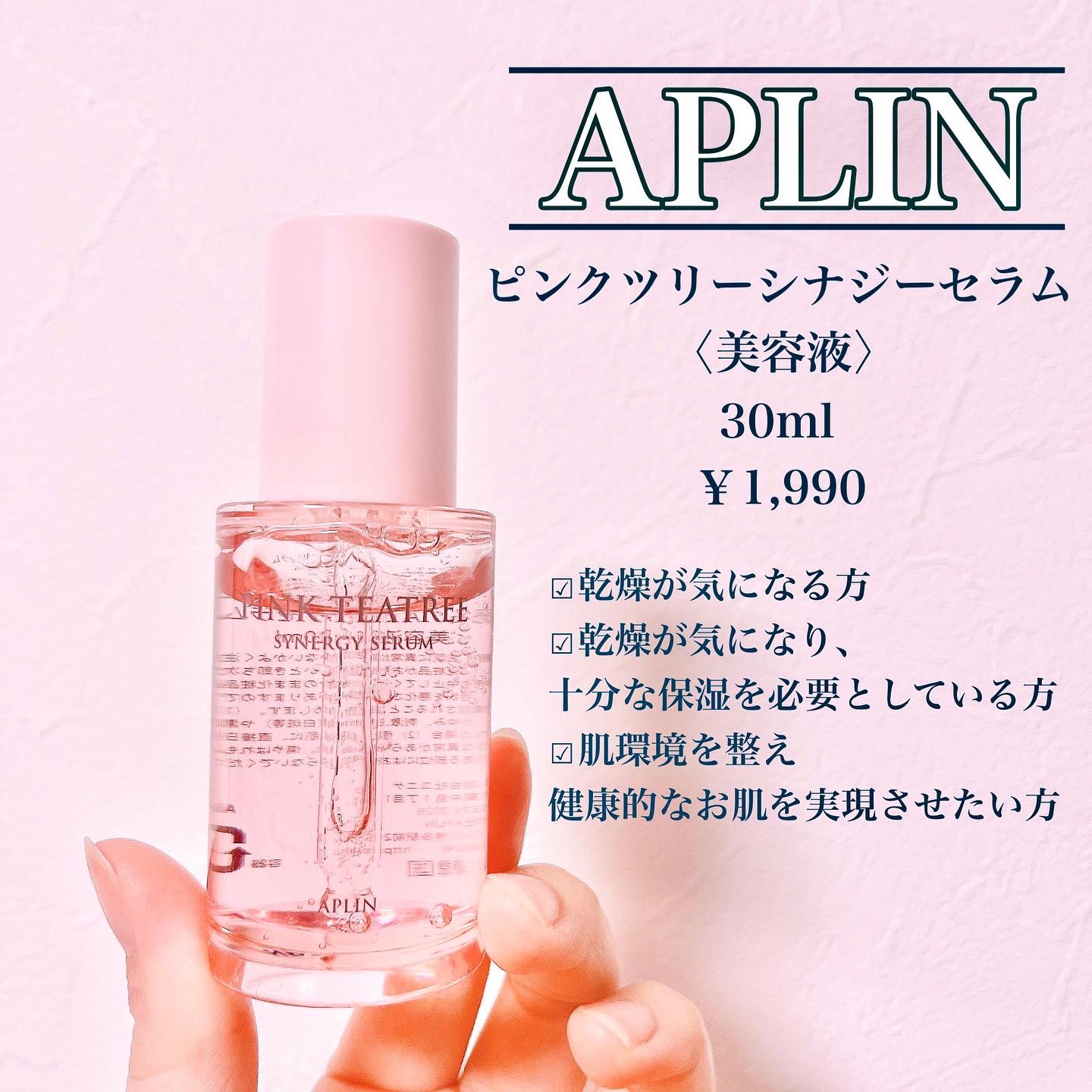 ピンクティーツリーシナジーセラム/APLIN/美容液を使ったクチコミ（2枚目）