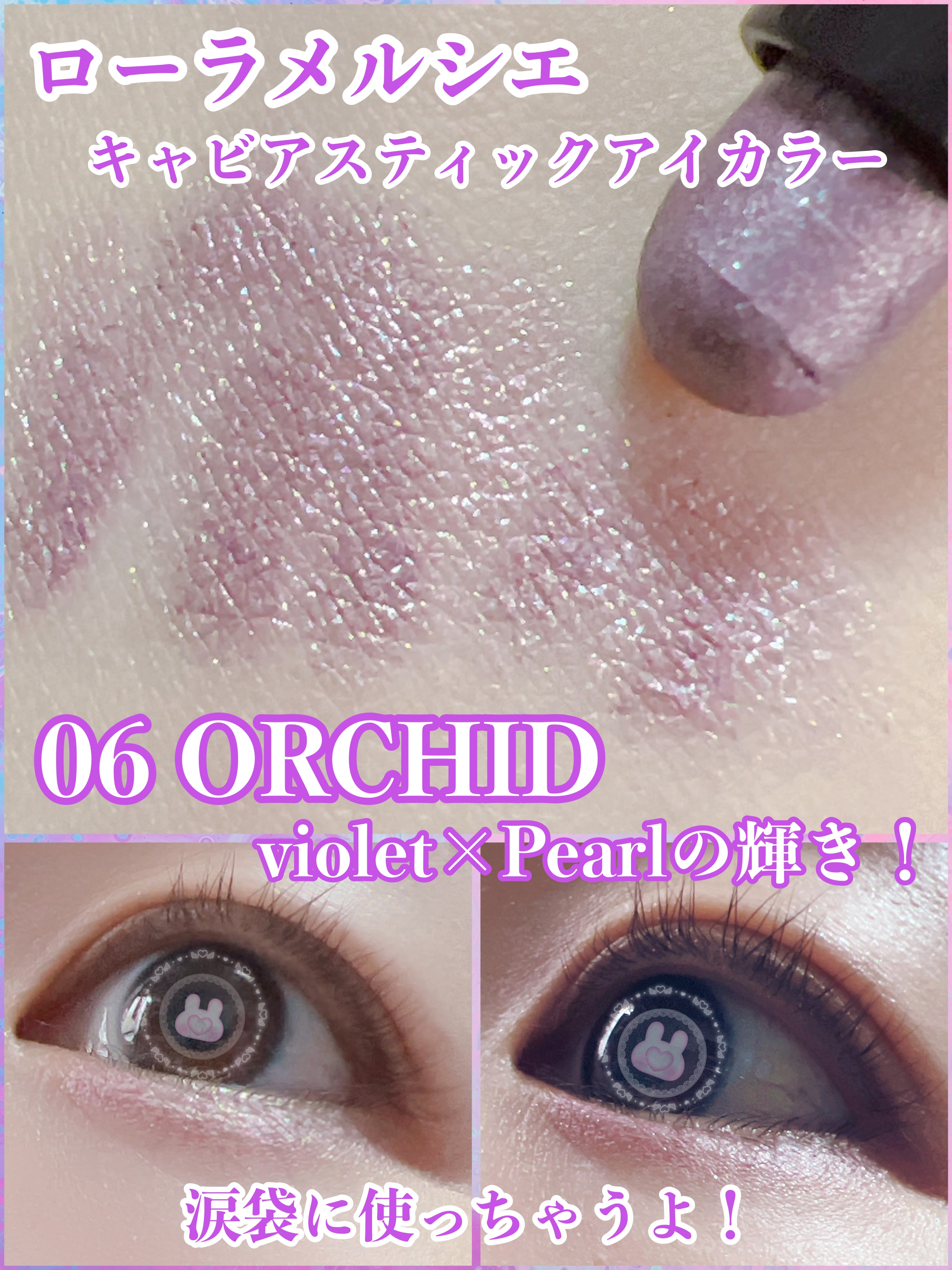 キャビアスティック アイカラー 06 ORCHID/ローラ メルシエ/スティックアイシャドウを使ったクチコミ（2枚目）