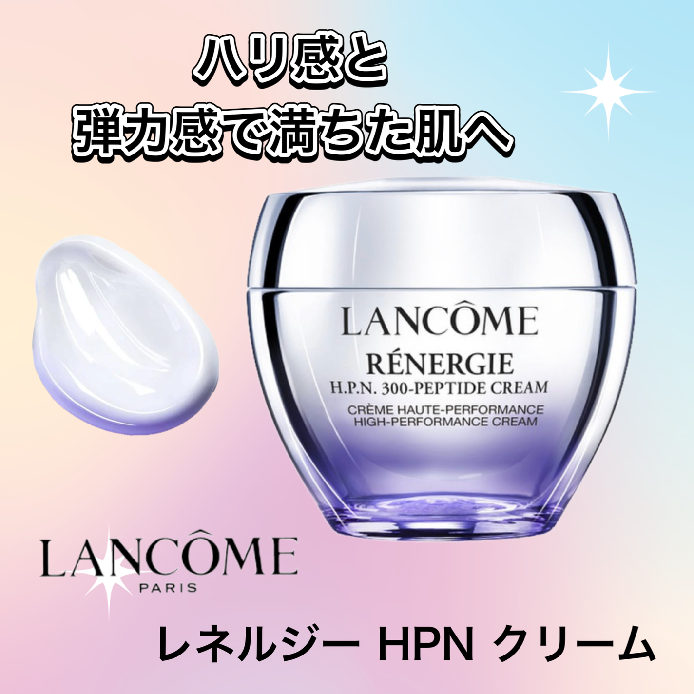 レネルジー HPN クリーム/LANCOME/フェイスクリームを使ったクチコミ(3枚目)