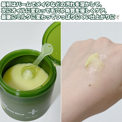 グリーンディープポアクレンジングバーム/Dr.G/クレンジングバームを使ったクチコミ(4枚目)