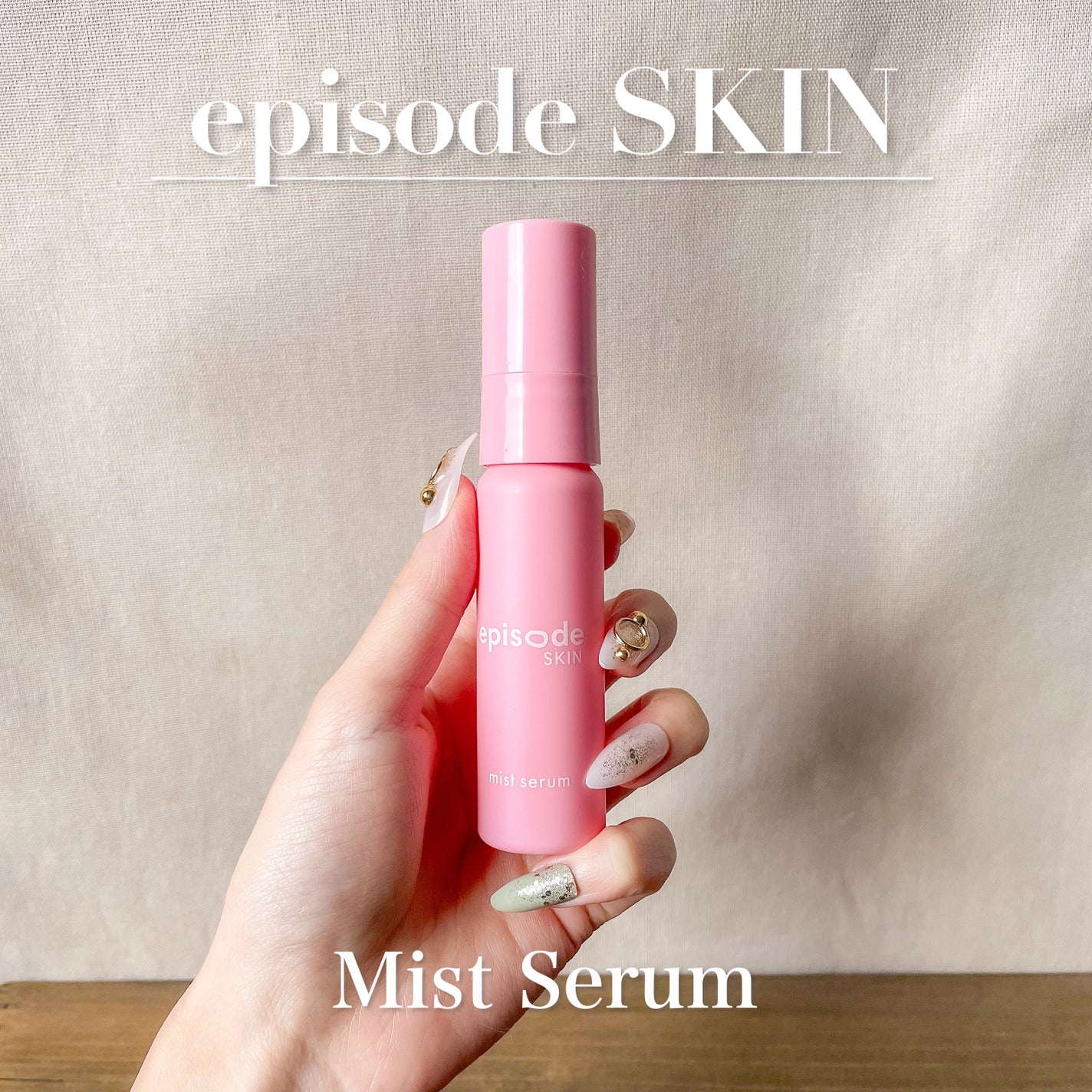 ミストセラム/episode SKIN/美容液を使ったクチコミ(1枚目)