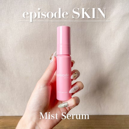 ミストセラム/episode SKIN/美容液を使ったクチコミ(1枚目)
