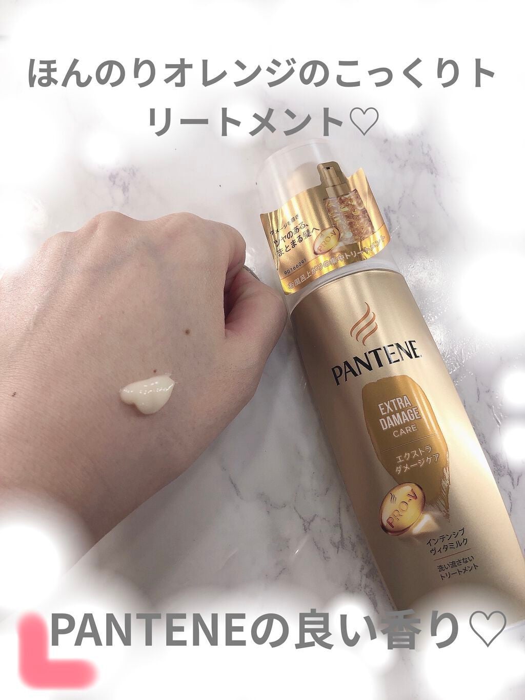 エクストラダメージケア インテンシブ ヴィタミルク/パンテーン/ヘアミルクを使ったクチコミ(2枚目)