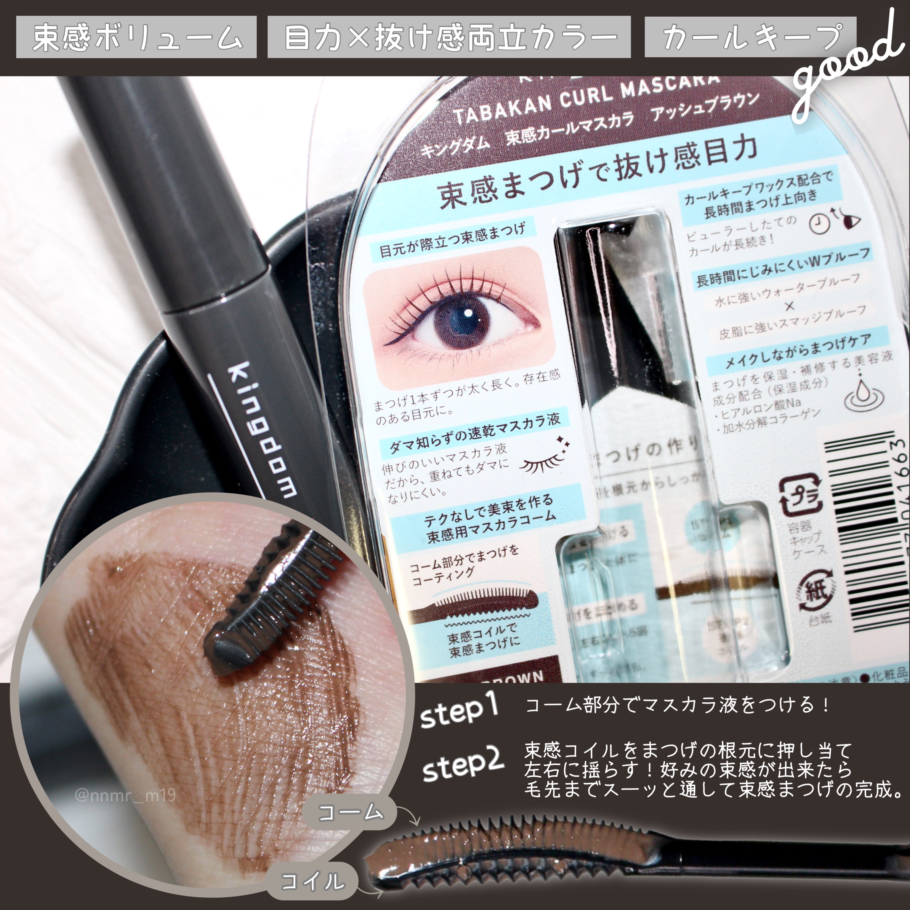 キングダム 束感カールマスカラ/キングダム/マスカラを使ったクチコミ（3枚目）