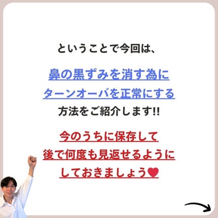 あなたの肌に合ったスキンケア💐コーくん先生 on LIPS 「【知らないと後悔する】鼻の黒ずみごっそり消す方法🤫..あなたの..」(6枚目)