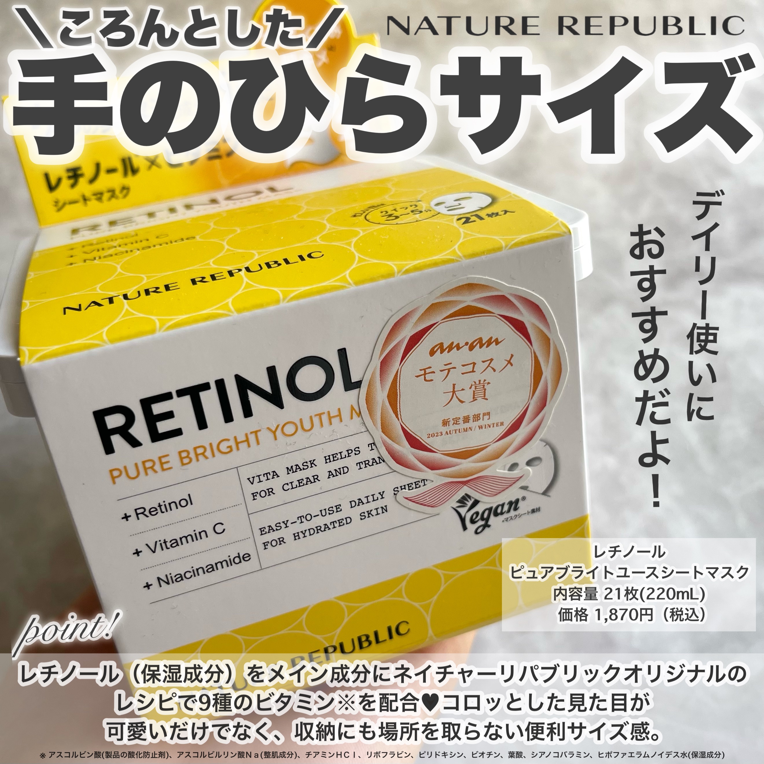 キューブマスク レチノール/ネイチャーリパブリック/シートマスク・パックを使ったクチコミ（2枚目）