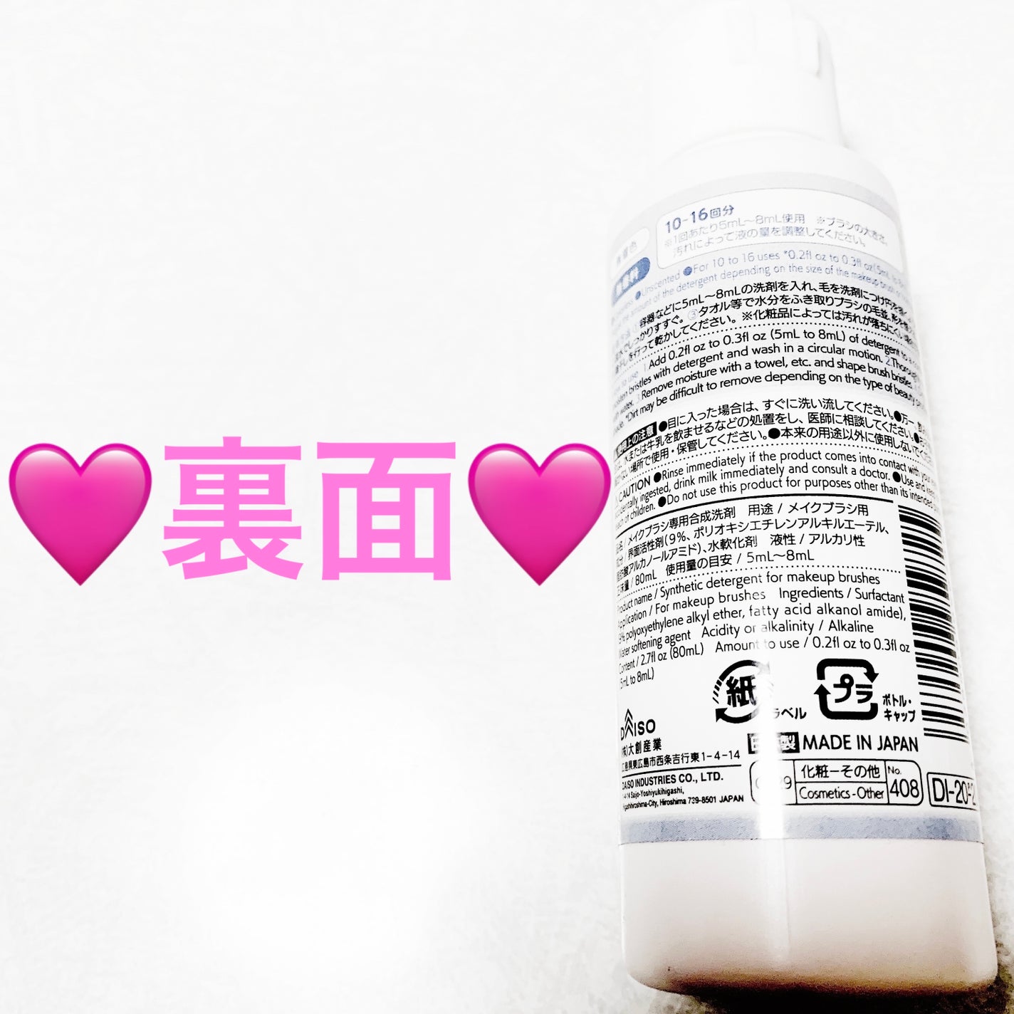 メイクブラシ専用洗剤/DAISO/その他化粧小物を使ったクチコミ(2枚目)
