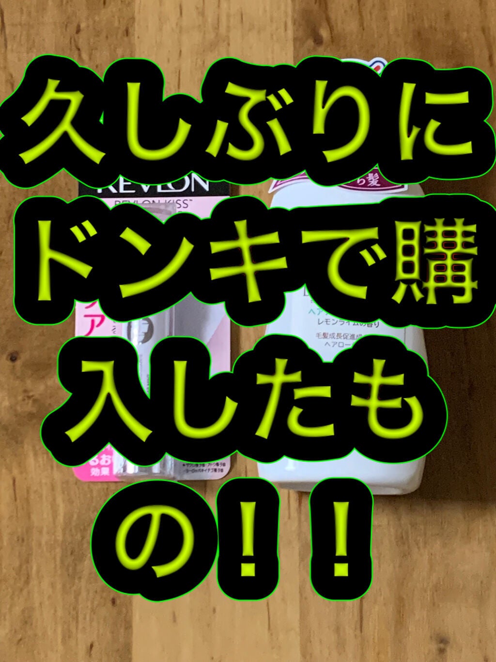 ヘアアクセルレーター レモンライムの香り/加美乃素本舗/頭皮ローションを使ったクチコミ(1枚目)