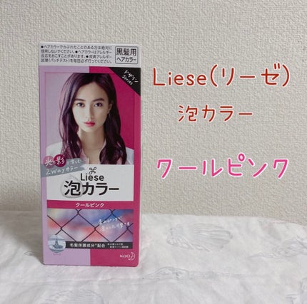 泡カラー/リーゼ/ヘアカラーを使ったクチコミ(2枚目)