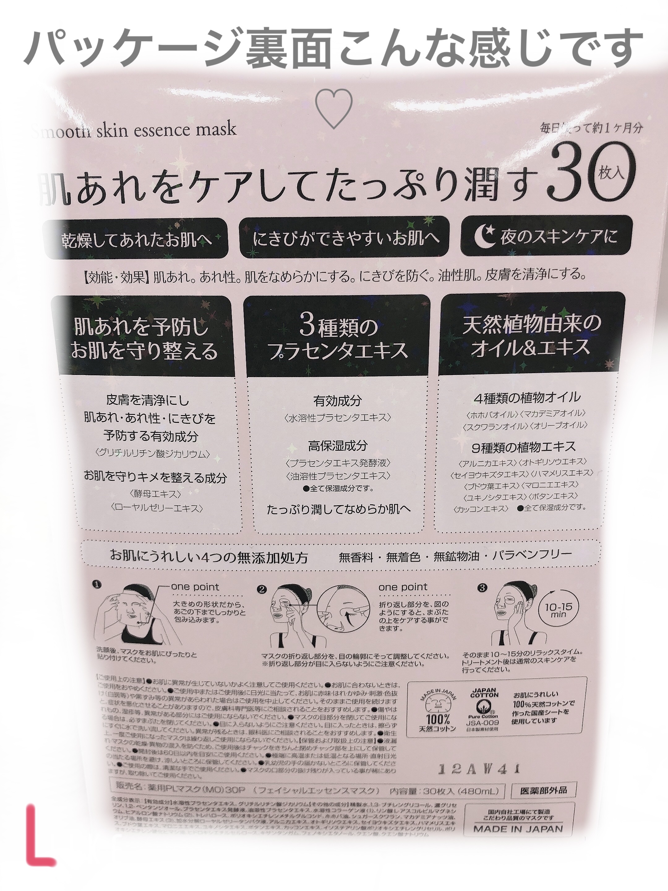 スムーススキンエッセンスマスク/ジャパンギャルズ/シートマスク・パックを使ったクチコミ（2枚目）