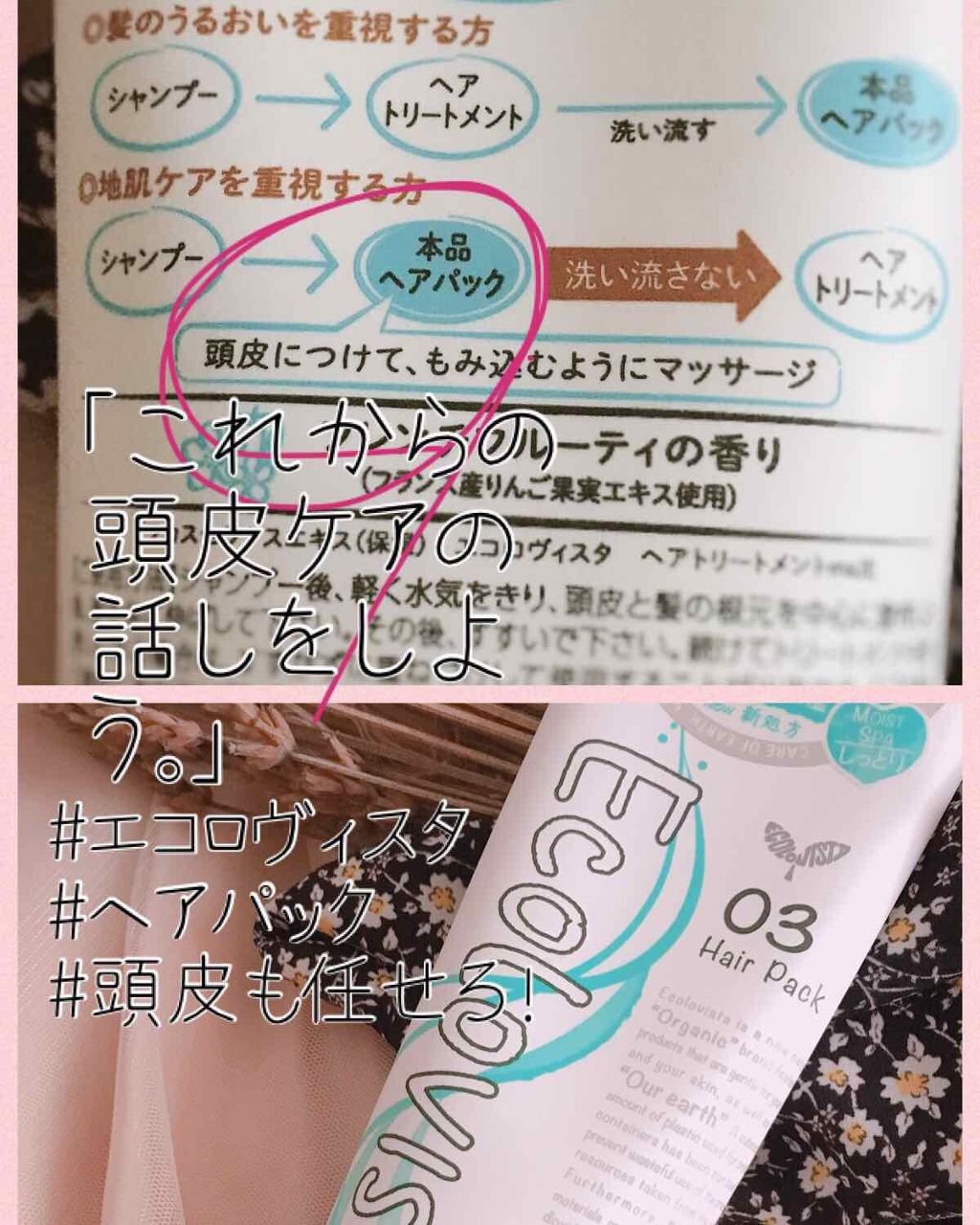 ヘアパック/ECOLOVISTA（エコロヴィスタ）/ヘアマスク・ヘアパックを使ったクチコミ（1枚目）