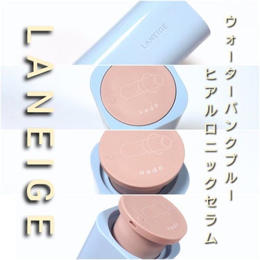 ウォーターバンク セラム/LANEIGE/美容液を使ったクチコミ（3枚目）