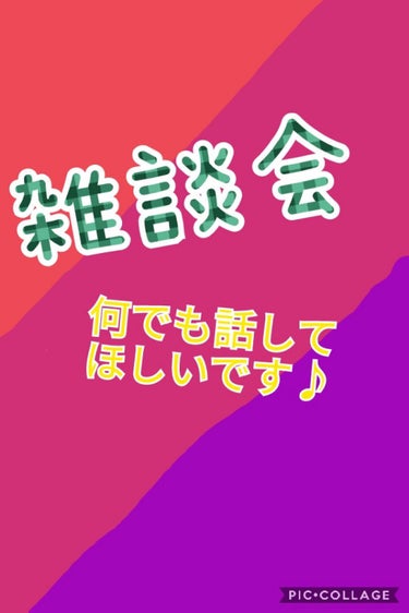 【雑談】


こんにちは✨チョコマシュです💝
雑談会を開こうと思います‼️誰でもコメントしてくれてOKなので、初コメの人でも大丈夫です🎵
私が今話そうかな～と思ってることは
好きなファッションテイスト
