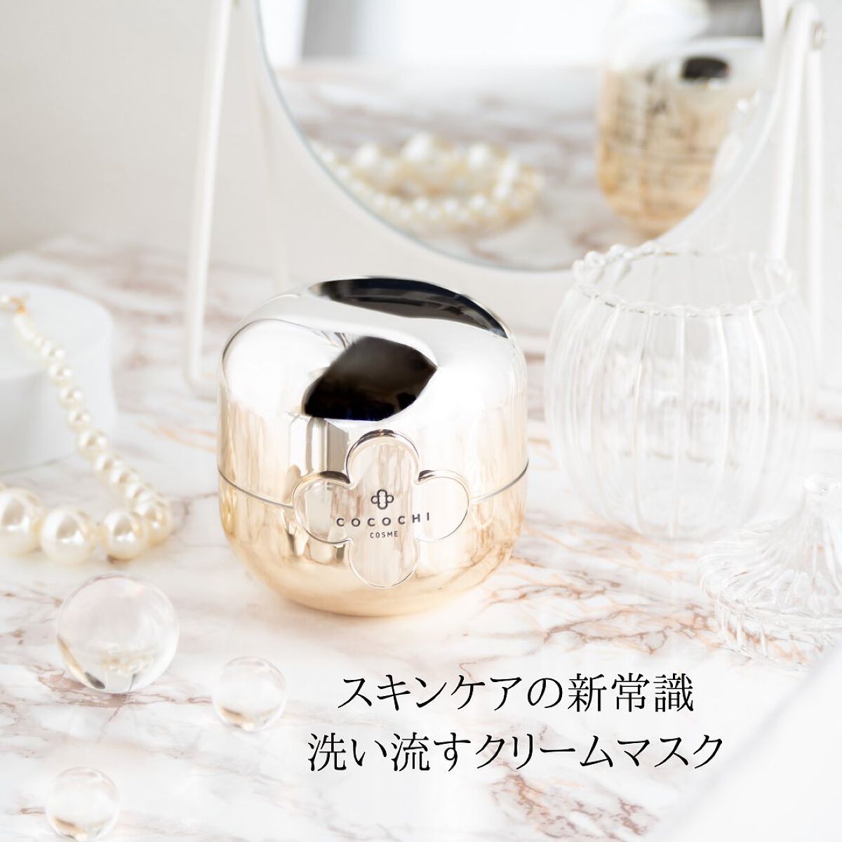 フェイシャル エッセンス クリームマスク/COCOCHI/フェイスクリームを使ったクチコミ(1枚目)