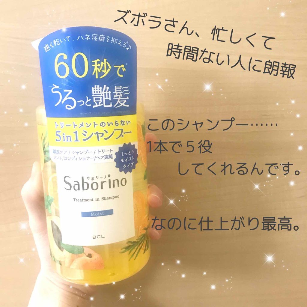 髪と地肌を手早クレンズ トリートメントシャンプー スムース/サボリーノ/市販シャンプーを使ったクチコミ（1枚目）