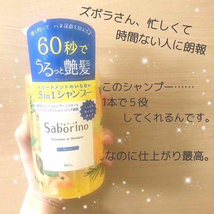 髪と地肌を手早クレンズ トリートメントシャンプー スムース/サボリーノ/市販シャンプーを使ったクチコミ(1枚目)