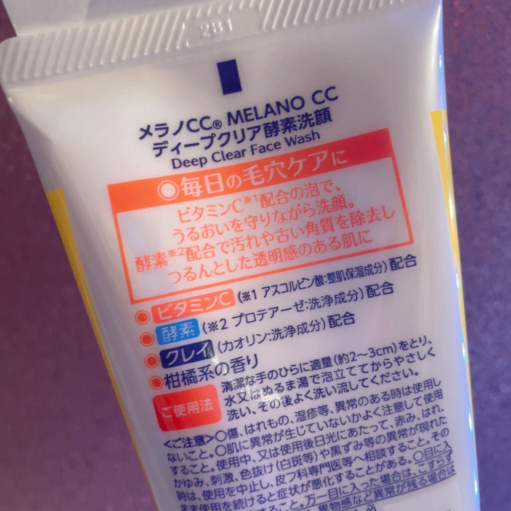 ディープクリア酵素洗顔 /メラノCC/洗顔フォームを使ったクチコミ(3枚目)