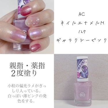 AC ネイルエナメル M/AC MAKEUP/マニキュアを使ったクチコミ（2枚目）