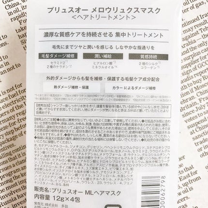 プリュスオー メロウリュクスマスク ジャータイプ/plus eau/ヘアマスク・ヘアパックを使ったクチコミ(2枚目)