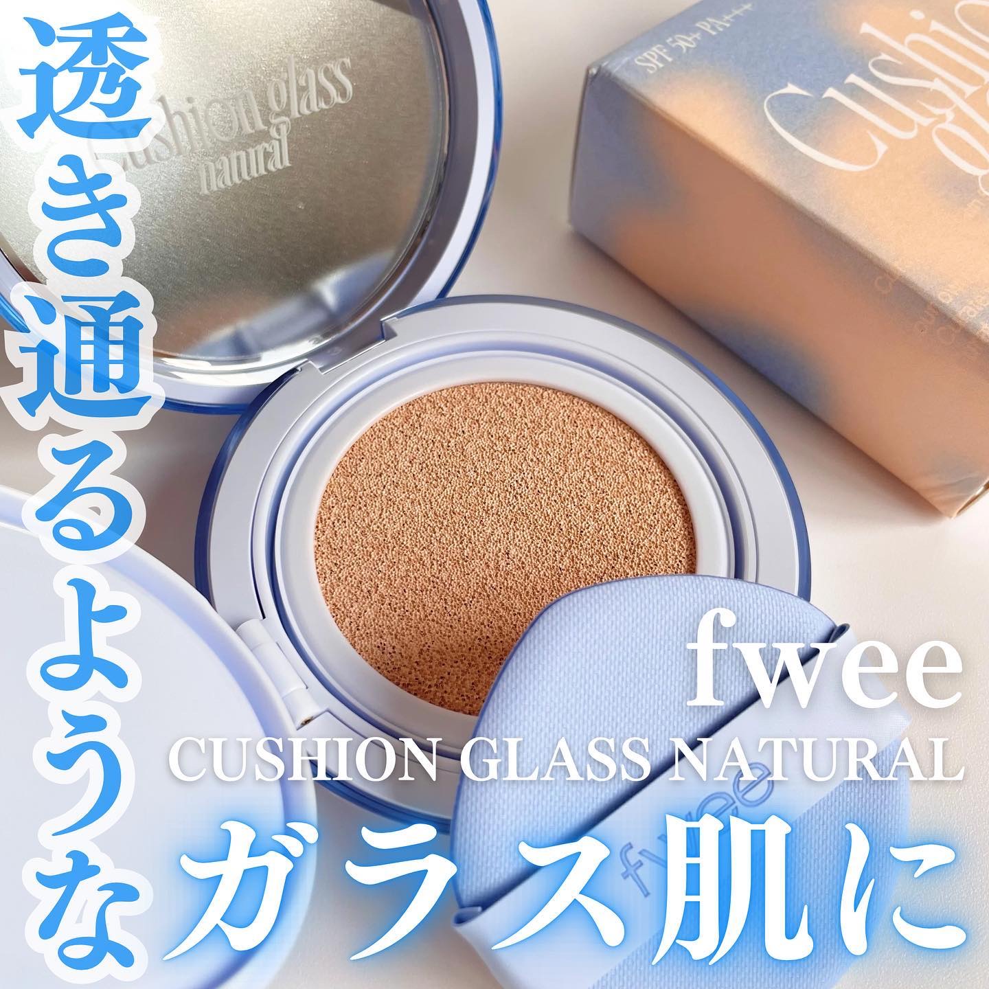 フィー クッションガラス ナチュラル/fwee/クッションファンデーションを使ったクチコミ（1枚目）