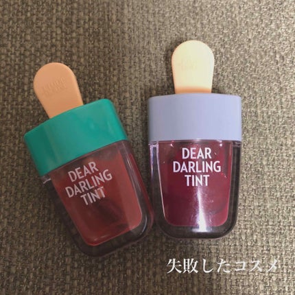 ディアダーリン ウォータージェルティント (アイスティント)/ETUDE/口紅を使ったクチコミ(1枚目)