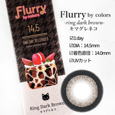 Flurry by colors 1day リングダークブラウン(キマグレネコ)/Flurry by colors/ワンデー（１DAY）カラコンを使ったクチコミ（2枚目）