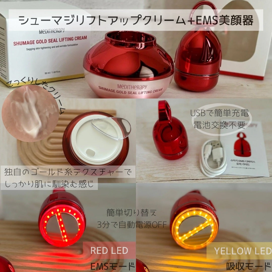 シューマジゴールド糸リフティングクリーム+EMS美顔器/MEDITHERAPY/フェイスクリームを使ったクチコミ(2枚目)