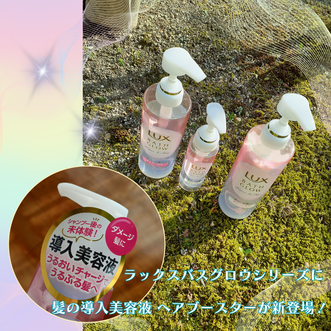 バスグロウ リペア&シャイン シャンプー / トリートメント/LUX/市販シャンプーを使ったクチコミ(2枚目)