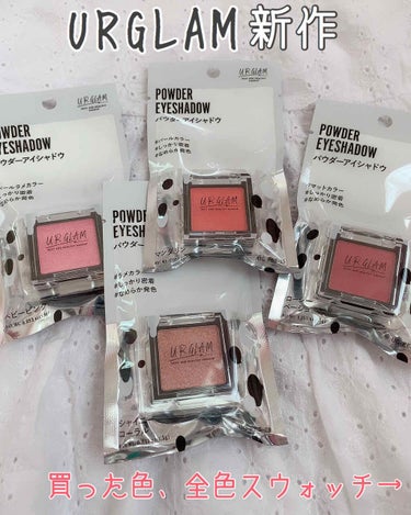 UR GLAM　POWDER EYESHADOW ロージーベージュ/U R GLAM/シングルアイシャドウを使ったクチコミ（1枚目）