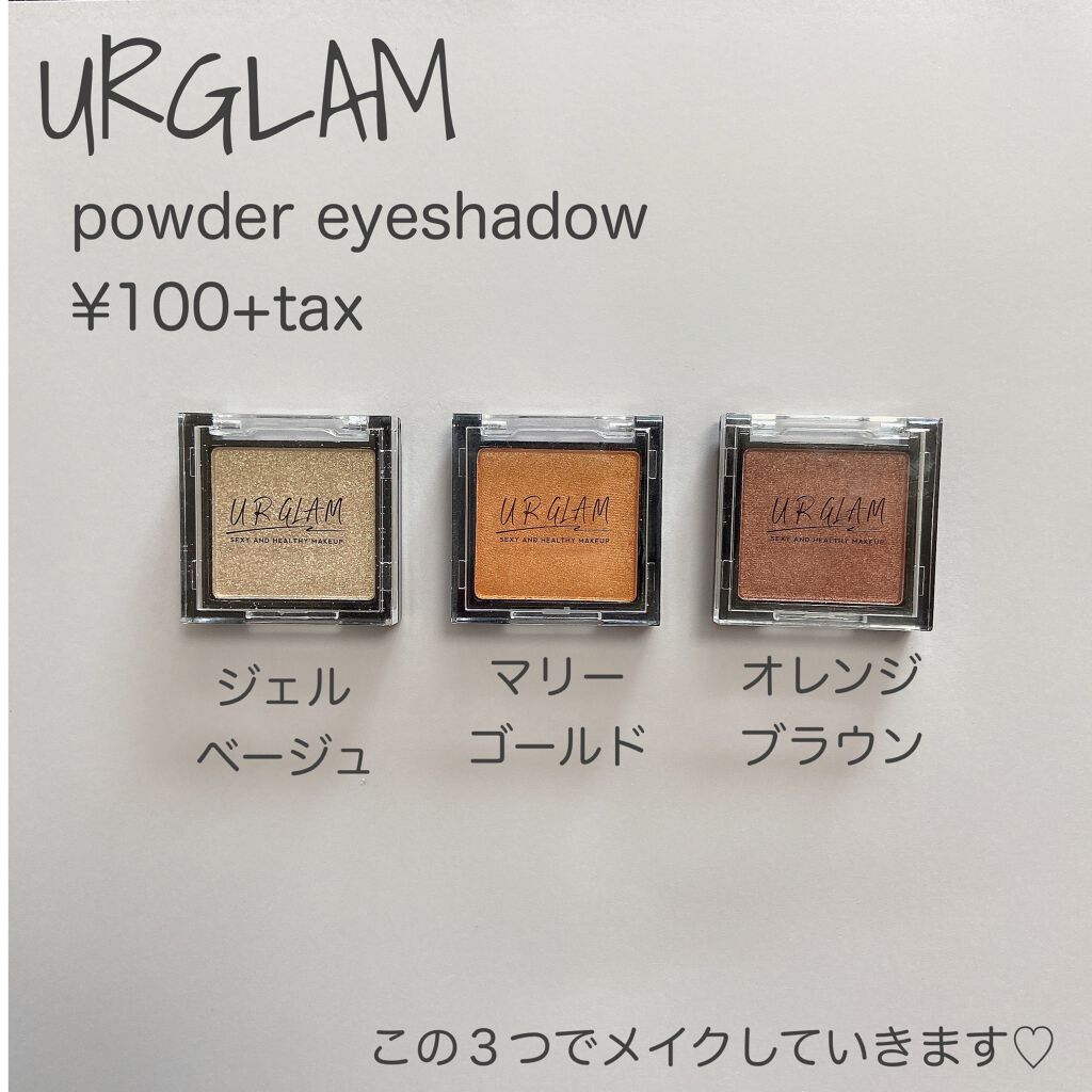 UR GLAM　POWDER EYESHADOW シェルベージュ〈ブルーラメ〉/U R GLAM/単色アイシャドウを使ったクチコミ（2枚目）
