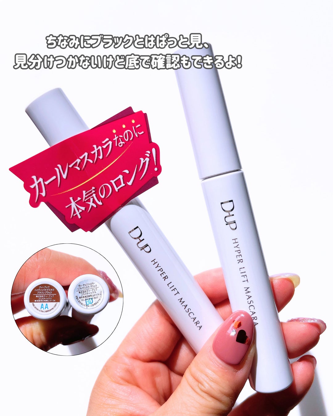 ハイパーリフトマスカラ/D-UP/マスカラを使ったクチコミ(3枚目)
