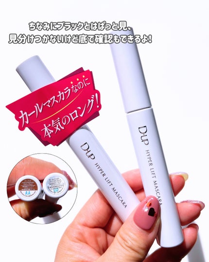 ハイパーリフトマスカラ/D-UP/マスカラを使ったクチコミ(3枚目)