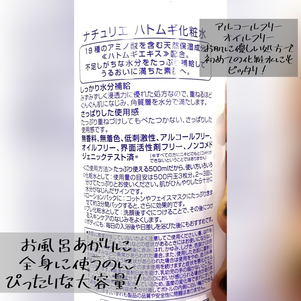 ハトムギ化粧水(ナチュリエ スキンコンディショナー R )/ナチュリエ/化粧水を使ったクチコミ（2枚目）