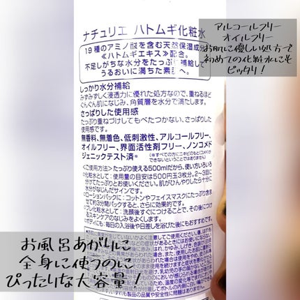 ハトムギ化粧水(ナチュリエ スキンコンディショナー R )/ナチュリエ/化粧水を使ったクチコミ(2枚目)