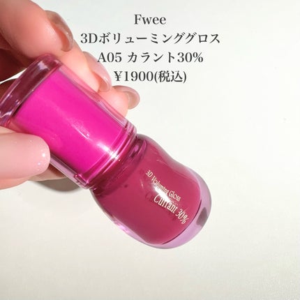 フィー 3Dボリューミンググロス/fwee/リップグロスを使ったクチコミ(2枚目)
