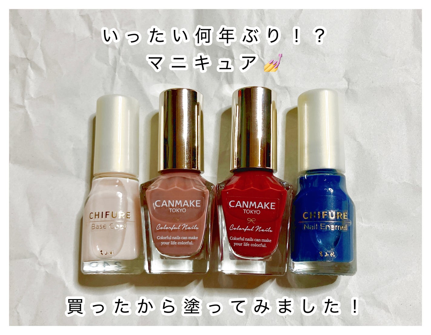 カラフルネイルズ/キャンメイク/マニキュアを使ったクチコミ(1枚目)