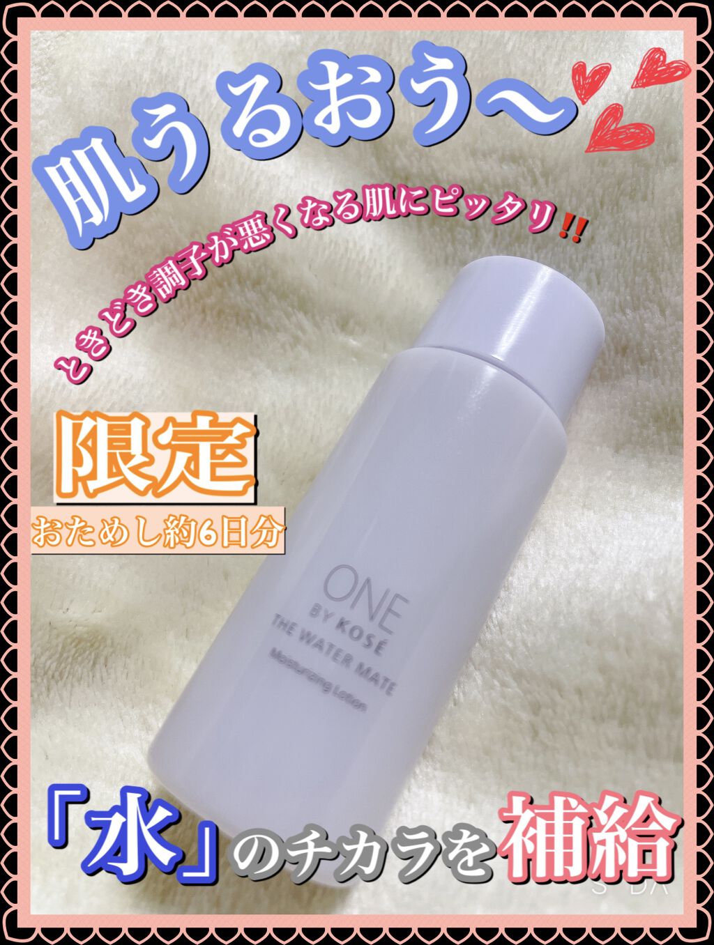 ザ ウォーター メイト/ONE BY KOSE/化粧水を使ったクチコミ（1枚目）